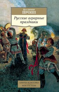 Produktbild: Russkie agrarnye prazdniki