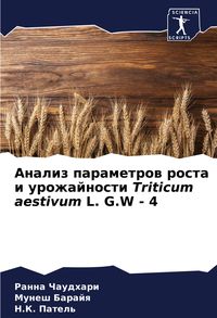 Produktbild: Analiz parametrow rosta i urozhajnosti Triticum aestivum L. G.W - 4