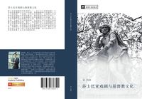 Produktbild: Sha shi bi ya xi ju yu ji du jiao wen hua