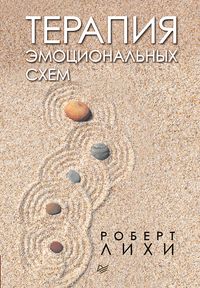 Produktbild: Terapiya emocional'nyh skhem