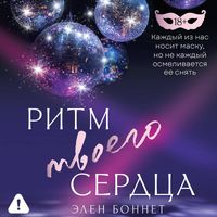 Produktbild: Ritm tvoego serdtsa