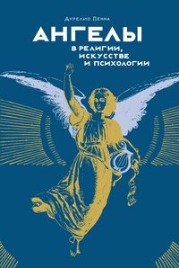 Produktbild: Gli Angeli. Scoprirli, sentirli, incontrarlinell'arte e nel folklore
