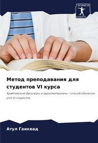 Produktbild: Metod prepodawaniq dlq studentow VI kursa