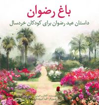 Produktbild: Garden of Ri&iquest;v&aacute;n