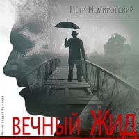 Produktbild: Vechnyj ZHid