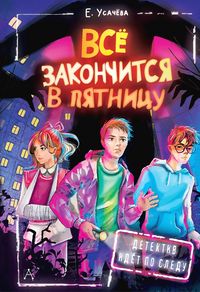 Produktbild: Vsyo zakonchitsya v pyatnicu