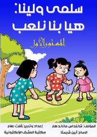 Produktbild: Salma and Lina: Let's play