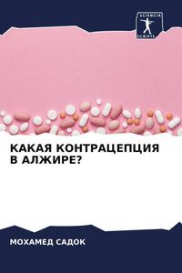 Produktbild: Kakaya Kontracepciya V Alzhire?