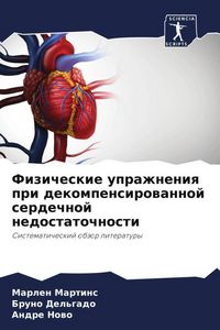 Produktbild: Fizicheskie uprazhneniq pri dekompensirowannoj serdechnoj nedostatochnosti