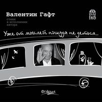 Produktbild: Valentin Gaft. Izbrannoe