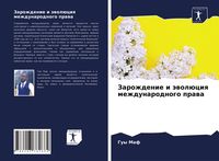 Produktbild: Zarozhdenie i &auml;wol&uuml;ciq mezhdunarodnogo prawa