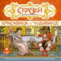 Produktbild: Skazki francuzskih pisatelej. Krasavica i chudovishche