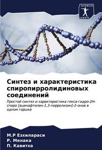 Produktbild: Sintez i harakteristika spiropirrolidinowyh soedinenij
