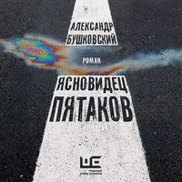 Produktbild: Yasnovidets Pyatakov