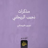 Produktbild: Memoirs of Naguib Al-Rihani
