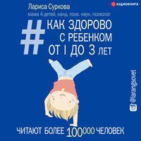 Produktbild: Kak zdorovo s rebenkom ot 1 do 3 let: generator poleznyh sovetov