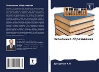 Produktbild: Jekonomika obrazowaniq
