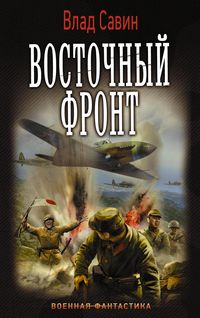 Produktbild: Vostochnyy front