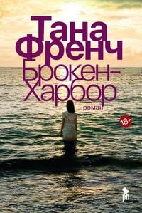 Produktbild: Broken Harbour