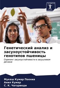 Produktbild: Geneticheskij analiz i zasuhoustojchiwost' genotipow pshenicy