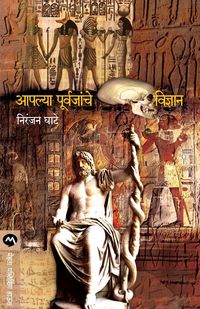 Produktbild: Aapalya Purvajanche Vidnyan