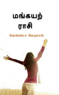 Produktbild: Maṅkayar Rasi / மங்கயற் ராசி