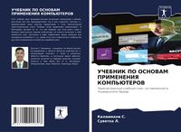 Produktbild: Uchebnik Po Osnovam Primeneniya Komp'juterov