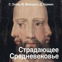 Produktbild: Stradayuschee Srednevekove