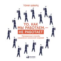 Produktbild: The Way We're Working Isn't Working: The Four Forgotten Needs That Energize Great Performance