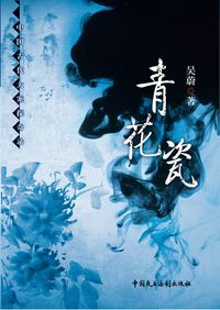 Produktbild: Blue and White Porcelain