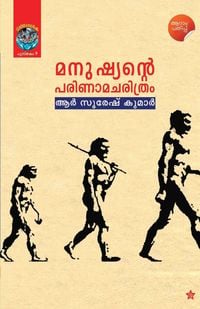 Produktbild: Manushaynte Parinama Charithram