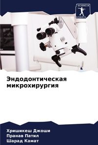 Produktbild: Jendodonticheskaq mikrohirurgiq