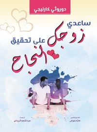 Produktbild: Help your husband achieve success