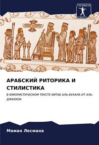 Produktbild: Arabskij Ritorika I Stilistika