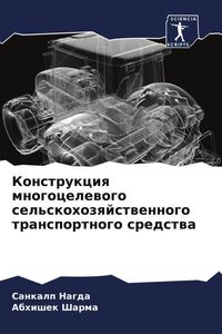 Produktbild: Konstrukciq mnogocelewogo sel'skohozqjstwennogo transportnogo sredstwa