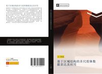 Produktbild: Ji yu qu yu jie gou de duo chi du ti shu ju biao da ji ying yong