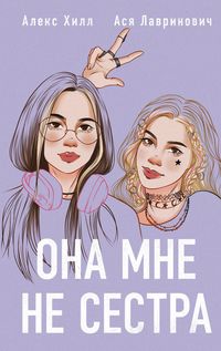 Produktbild: Ona mne ne sestra