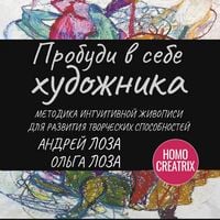Produktbild: Probudi v sebe hudozhnika. Metodika intuitivnoy zhivopisi dlya razvitiya tvorcheskih sposobnostey