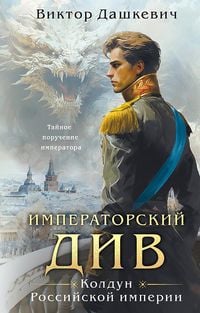 Produktbild: Imperatorskij Div. Koldun Rossijskoj imperii<BR>