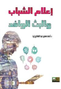 Produktbild: Youth media and incoming broadcasting