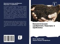 Produktbild: Biologicheskie udobreniq; bar'ery i problemy