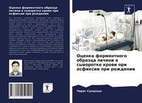Produktbild: Ocenka fermentnogo obrazca pecheni w syworotke krowi pri asfixii pri rozhdenii