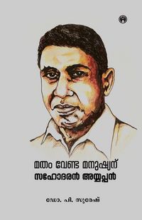 Produktbild: Matham Venda Manushyanu