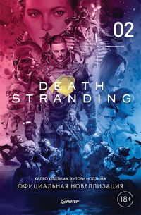 Produktbild: Death Stranding. CHast' 2