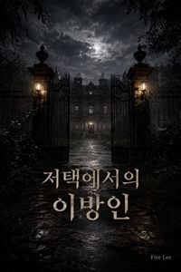 Produktbild: 저택에서의 이방인