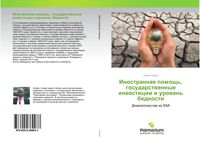 Produktbild: Inostrannaq pomosch', gosudarstwennye inwesticii i urowen' bednosti