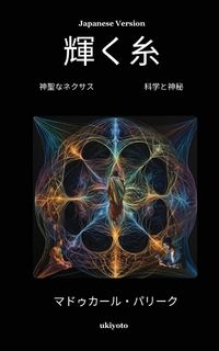 Produktbild: The Luminous Thread Japanese Version