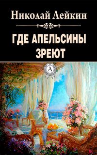 Produktbild: Where the Oranges Grow