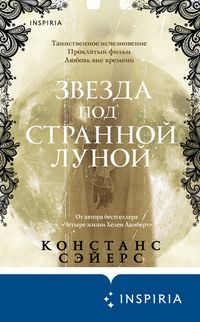 Produktbild: Zvezda pod strannoy lunoy