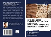 Produktbild: Proizvodstvo Briketov Iz Sypuchej Biomassy Iz Othodov Sel'skogo I Lesnogo Hozyajstva